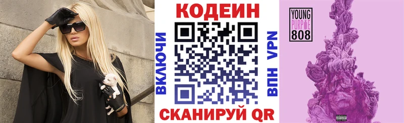 Codein Purple Drank  купить  цена  Судак 
